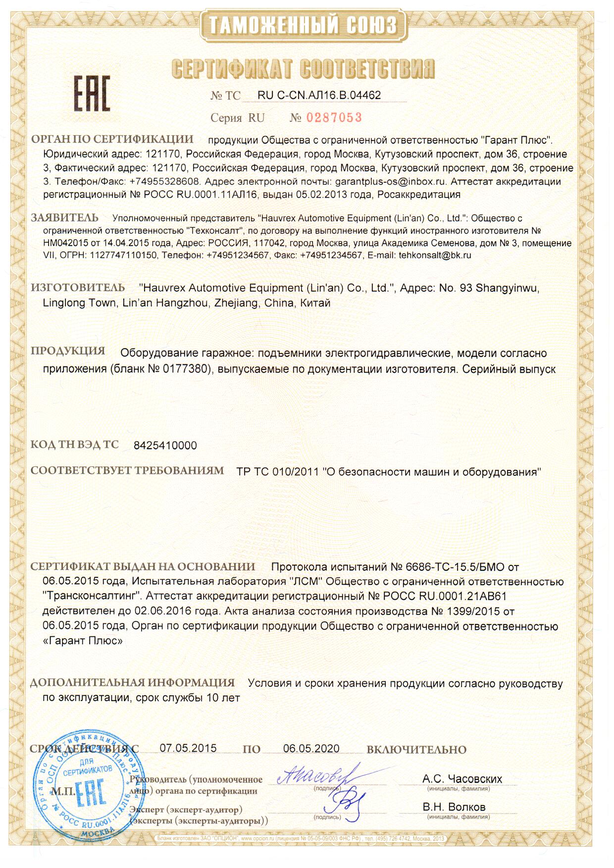 EAC Certificate